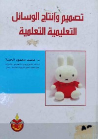 Image of تصميم و إنتاج الوسائل التعليمية التعلمية