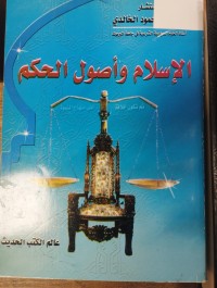 Image of الاسلام ماصول الحكم
