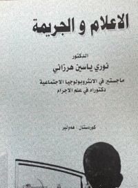 Image of الاعلام و الجريمة