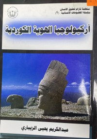 Image of اركيولوجيا الهوية الكوردية