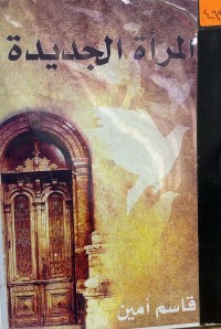 Image of المراة الجديدة
