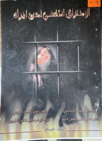 Image of الاحتراق النفسي لدى المراة