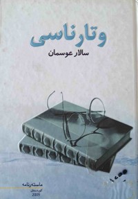 Image of وتار ناسی