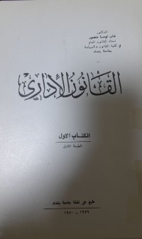 Image of القانون الاداري