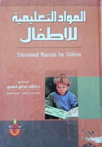 Image of المواد التعلیمیة للأطفال