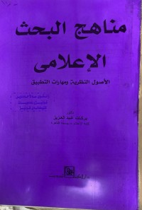 Image of مناهج البحث العلمى