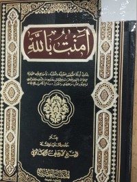 Image of امنت بالله