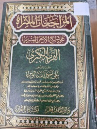Image of المراجعات المفتراة على شيخ الازهر البشري