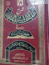 Image of في كتاب الرسالة عقيدة ابن ابي زيد القيرواني