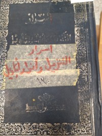 Image of اسرار التنزيل وانوار التاويل