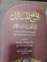 Image of اوضح المسالك الى الفية ابن المالك: الجزء الاول