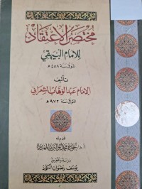 Image of مختص الاعتقاد
