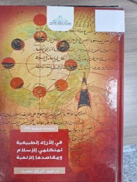 Image of في الاراء الطبيعية لمتكلمي الاسلام ومقاصدها الالهية