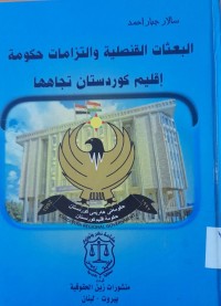 Image of البعثات القنصلية والتزامات حكومة إقليم كوردستان تجاهها
