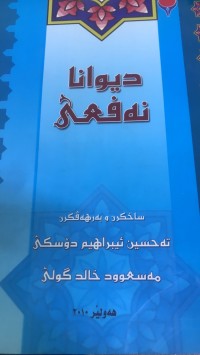Image of دیوانا  نە فعی