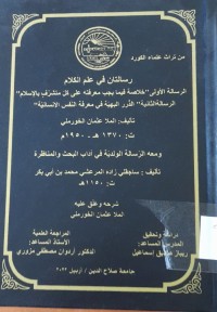 Image of رسالتان في علم الكلام