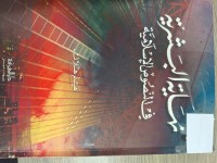 Image of نهاية البشرية في النصوص الاسلامية