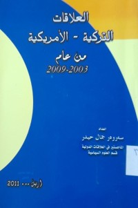 Image of العلاقات التركية-الأمريكية