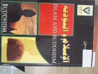 Image of الاسلام والبوذية