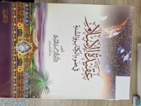 Image of عقيدة الاسلام في ضوء الكتاب والسنة