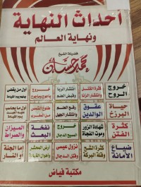 Image of احداث النهاية ونهاية العالم