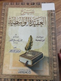 Image of شرح العقيدة الواسطية