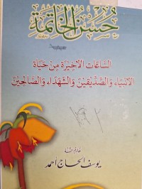 Image of حسن الخاتمة