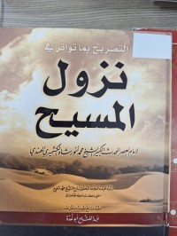 Image of التصريح بما تواتر في نزول المسيح