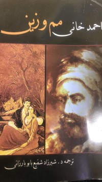 Image of مەم و زین