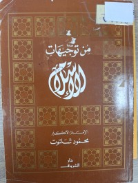 Image of من توجيهات الاسلام