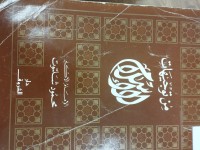 Image of من توجيهات الاسلام
