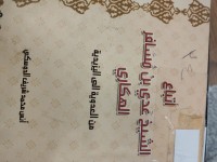 Image of اتباع الشيخ عدي بن مسافر الهكاري من العدوية الى اليزيدية