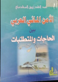 Image of الامن المتئى العربي