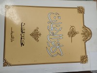 Image of ركائز الايمان