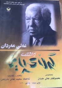 Image of عەلی مەردان گەڵای پایز