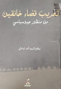 Image of تعريب قضاء خانةقين  من منظور جيوسياسي