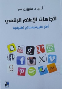 Image of إتجاهات الإعلام الرقمي