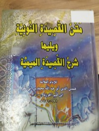 Image of متن القصيدة النونية