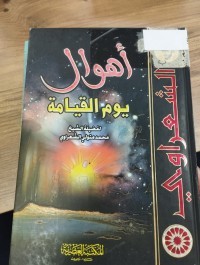 Image of اهوال يوم القيامة