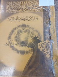 Image of حقيقة الشيعة وهل يمكن تقاربهم مع اهل السنة