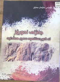 Image of جەژنی نەورۆز لە کوردستانەوە سەری هەڵداوە