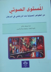 Image of المستوي الصوت