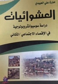 Image of العشوائيات دراسة سوسيو انثروبولوجية
