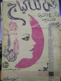 Image of فن المكياج