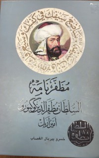 Image of مظفرنامه السلطان مظفر الدين كوكبورو