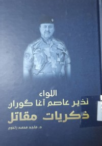 Image of اللواء نذير عاصم أغا كوران ذكريات مقاتل