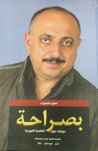 Image of بصراحة