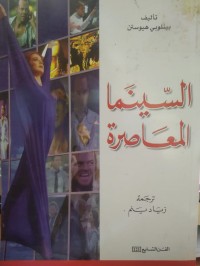 Image of السينما المعاصرة