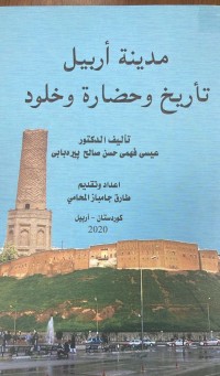 Image of مديرية اربيل تاريخ وحضارة وخلود