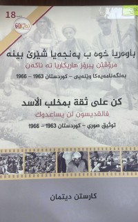 Image of كن على ثقة بمخلب الاسد